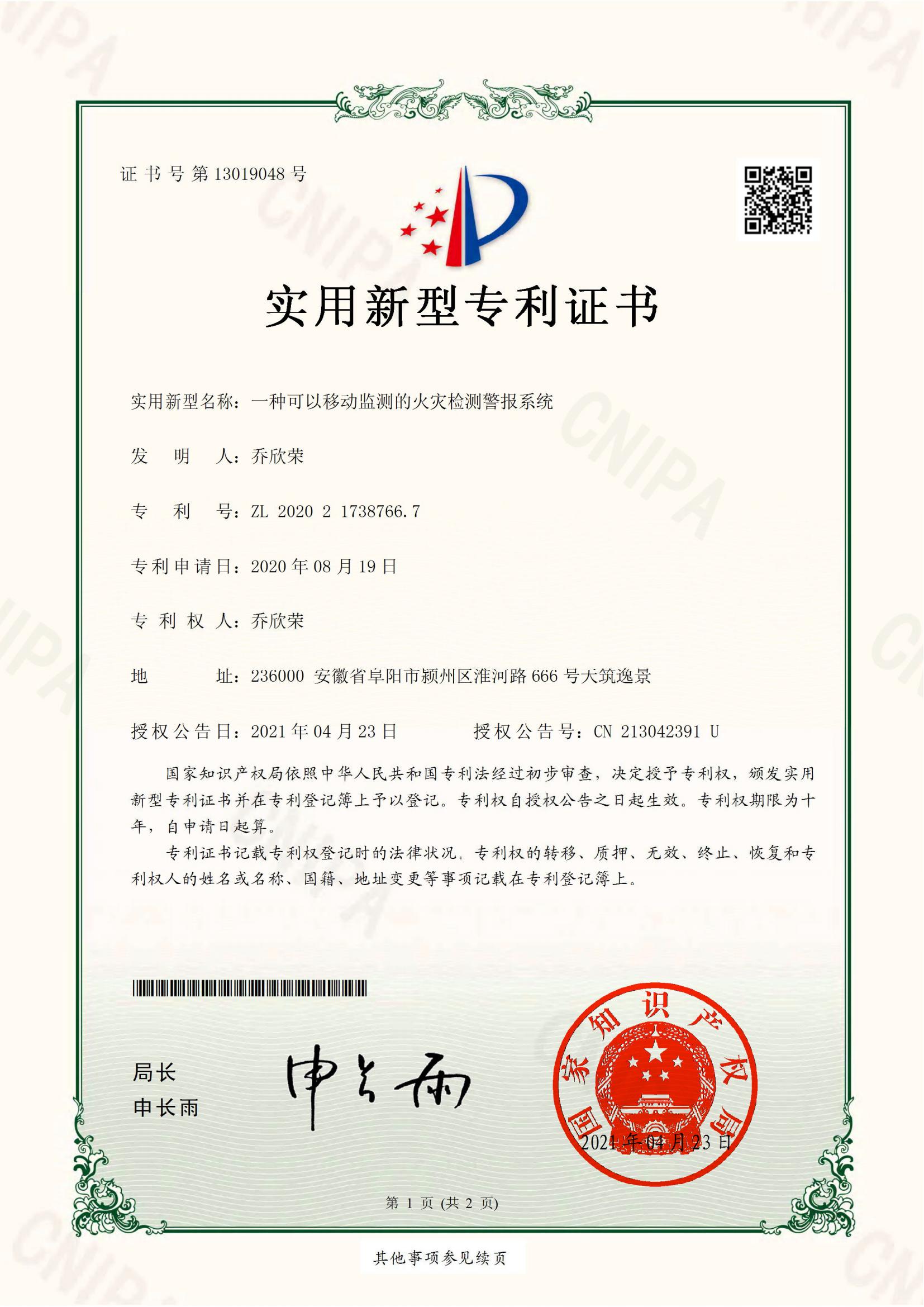 一種可以移動監(jiān)測的火災(zāi)檢測警報系統(tǒng)
