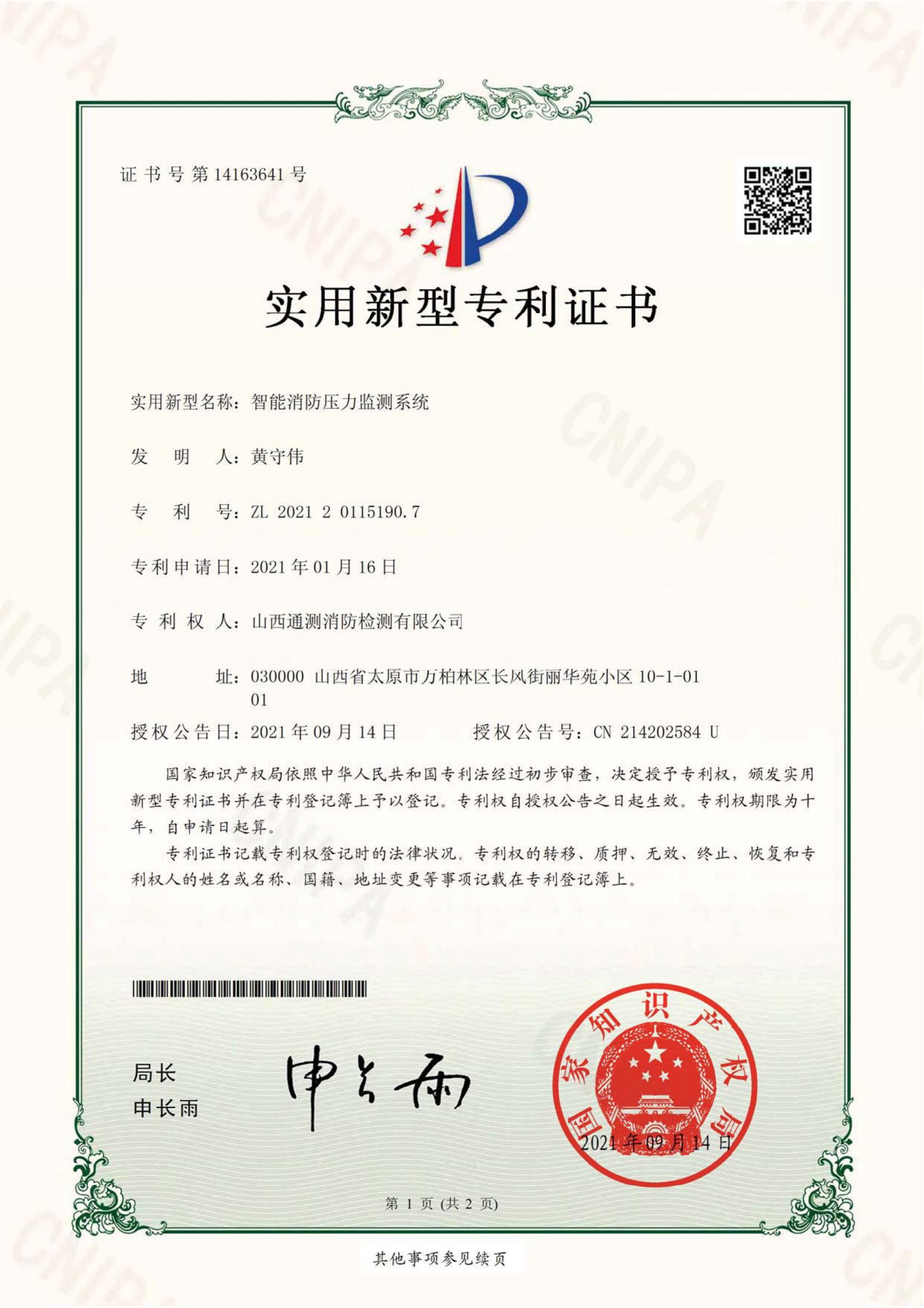 智能消防壓力監測系統